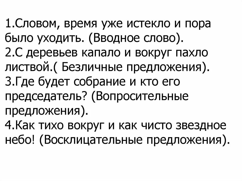 Обладает время текст. Словом время уже истекло и пора было уходить. Текст на время. Слово время. Истекший и истёкший предложения.