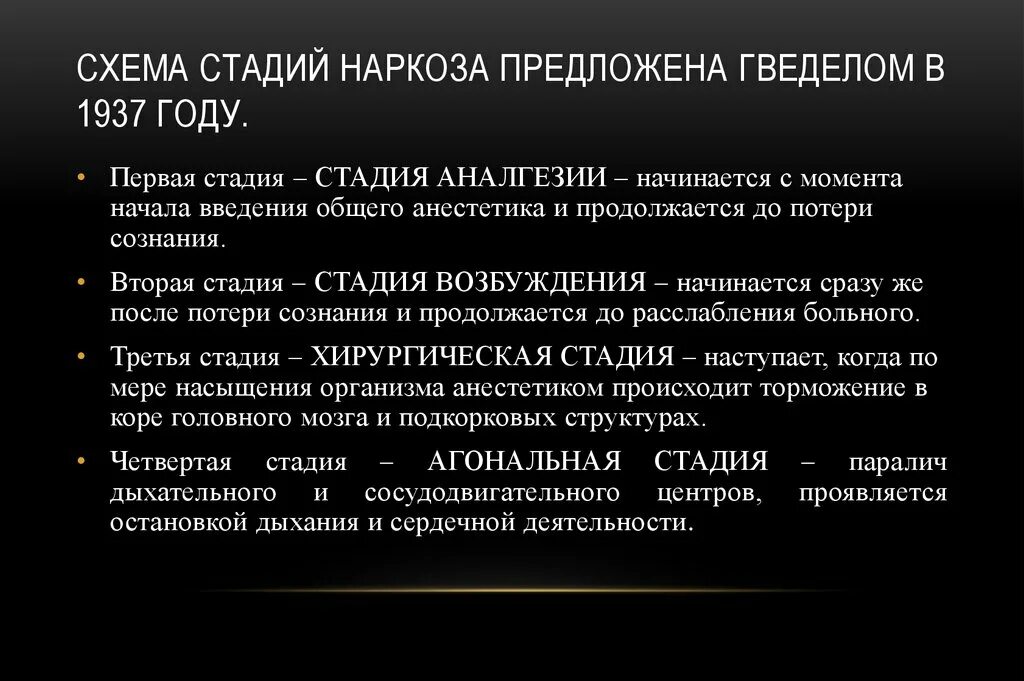 Хирургическая стадия наркоза. Стадии наркоза. Стадии и этапы наркоза. Характеристика стадий наркоза. Этапы и стадии ингаляционного наркоза..