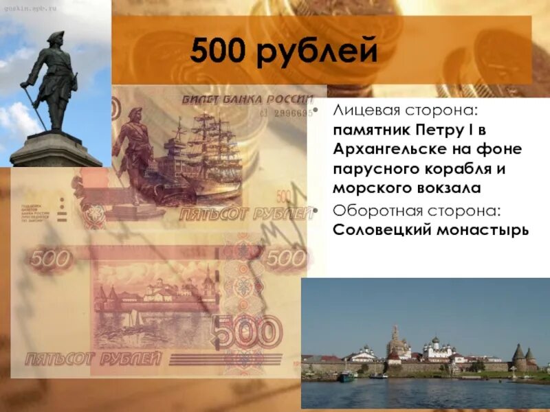 Архангельск на купюре. Архангельск памятник Петру 1 500 рублей. Памятник Петру i на фоне морского вокзала. Архангельск. Памятник Петру i на фоне морского вокзала и парусника.