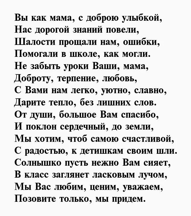 Слова любви учителям. Стихи для любимых учителей. Стихотворение для любимого учителя. Стих про первую учительницу. Четверостишие про первую учительницу.