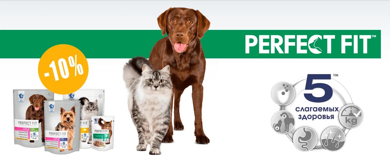 Корм для собак фит. Perfect Fit реклама. Корм для кошек и собак Перфект фит. Реклама корма Перфект фит. Perfect Fit для собак.