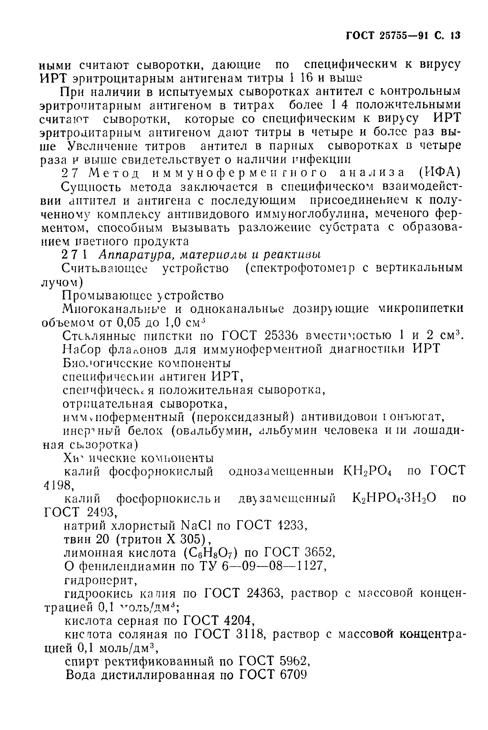 Гост 6709 статус