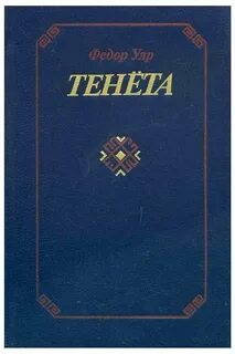 Тенета это