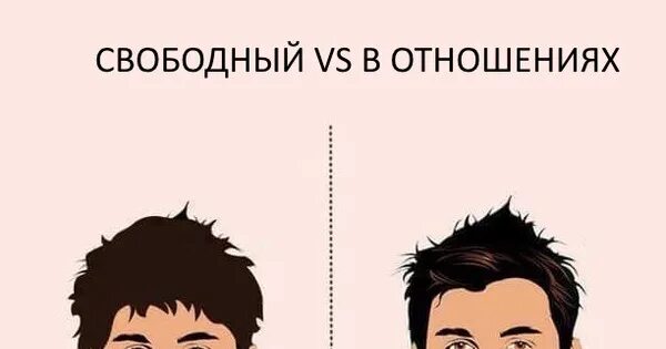 Холодный как красиво красивый холостой. Холост женат Мем. Холостяк vs женатый. Мемы про холостых. Картинки холостой.