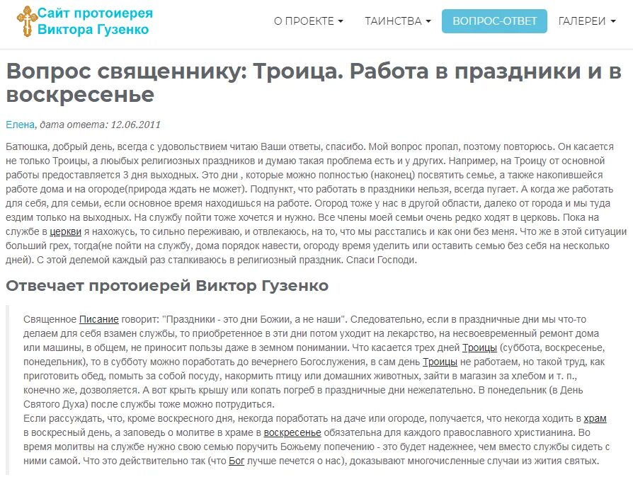 Можно ли работать в праздник