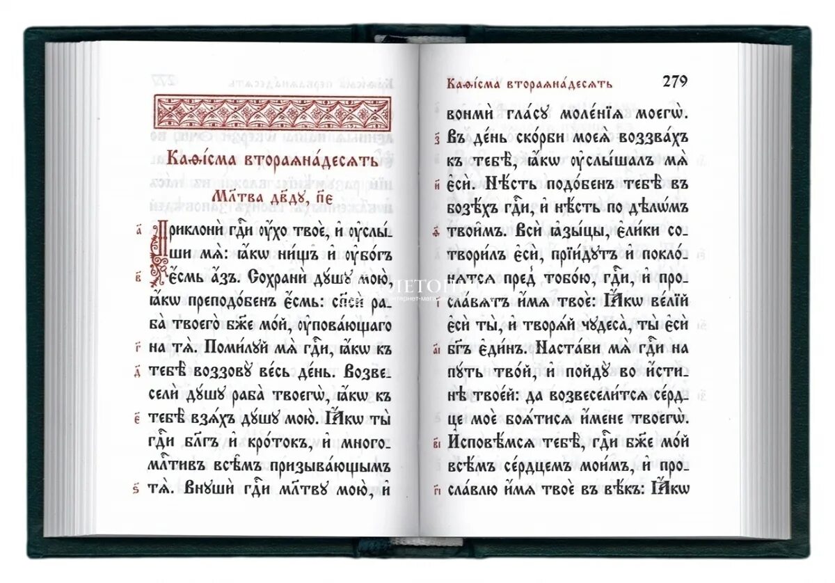 Кафизмы читать церковно славянском. 103 псалом на церковно-славянском. 103 псалом на церковно-славянском текст. псалтырь на церковнославянском языке. церковнославянский язык псалтирь.