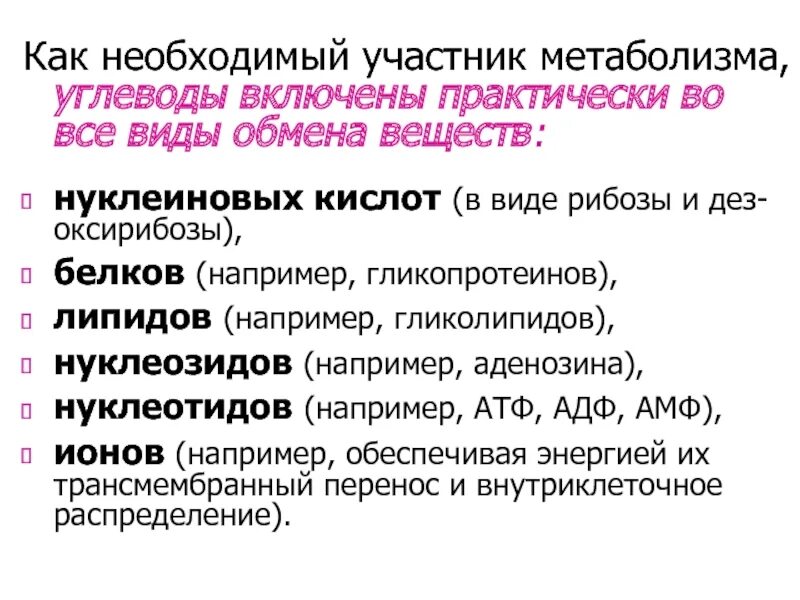 Активные группы соединений, участвующие в метаболизме.. Гликопротеины примеры. Методы исследования обмена углеводов животных. Энергетический обмен углеводов. Участвует в белковом обмене