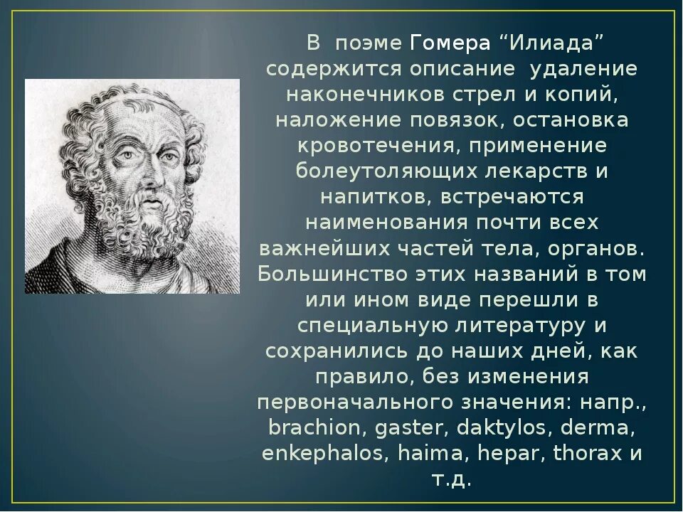 Конспект илиада 6 класс литература. Поэма Гомера Илиада. Поэма гормераилиада и Одиссея. Гомер поэмы Илиада и Одиссея. Сообщение о поэме Гомера Илиада.