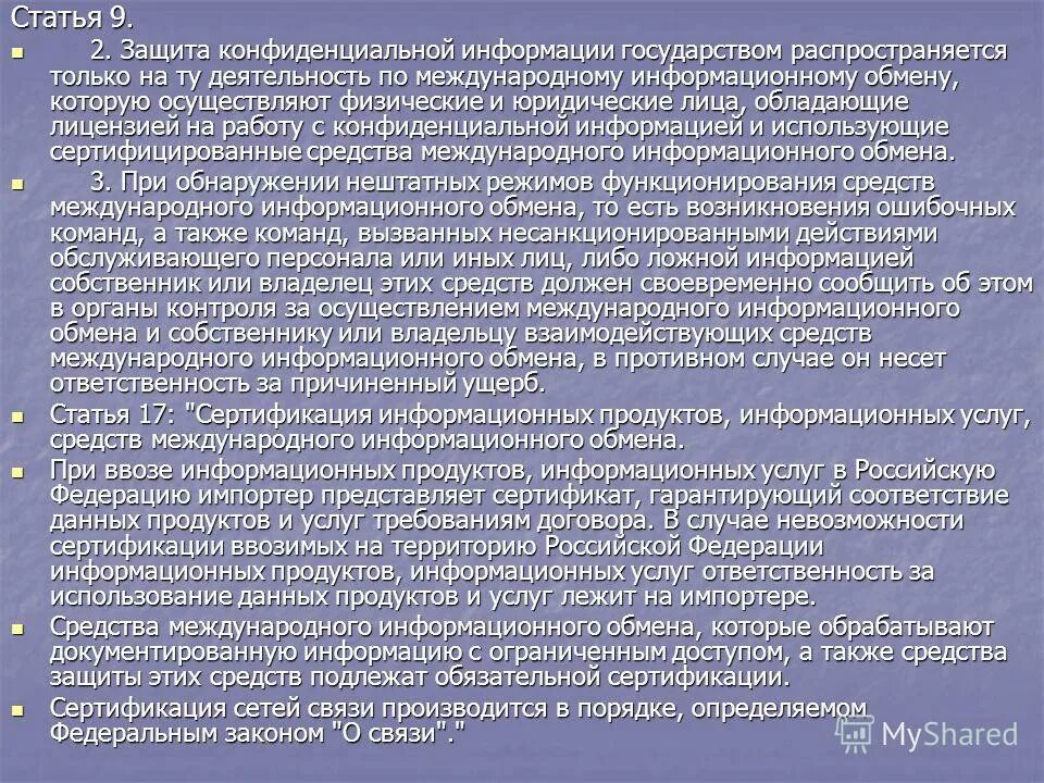 статьи социального обеспечения. охрана прав и интересов детей. охрана прав несовершеннолетних. статья о защите чести и достоинства. статья защита.