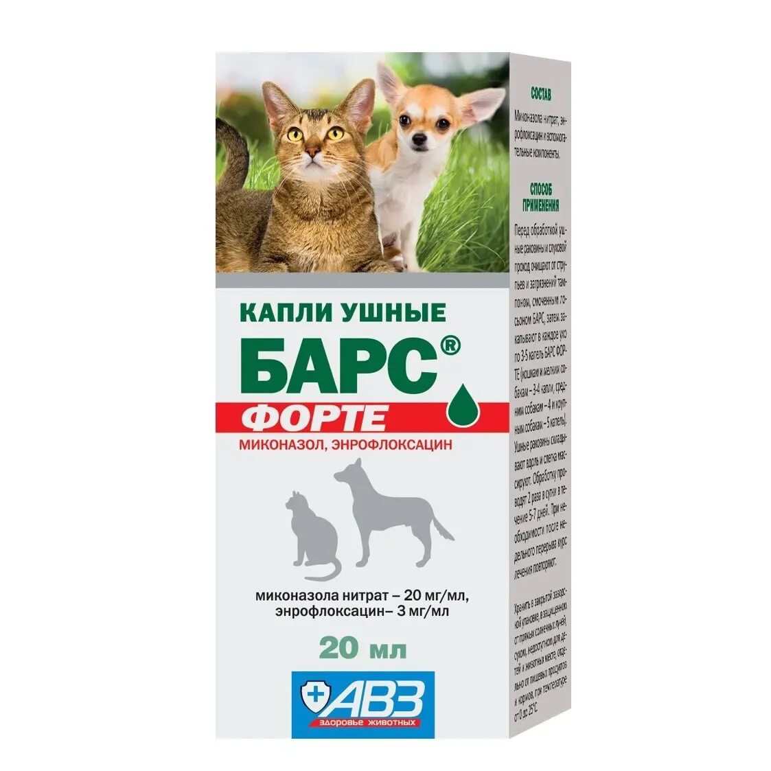 АВЗ Барс капли ушные (20 мл). Барс форте ушные капли для собак. Капли ушные АВЗ Барс для кошек и собак 20мл. Барс капли ушные, 20 мл (10 фл/уп).