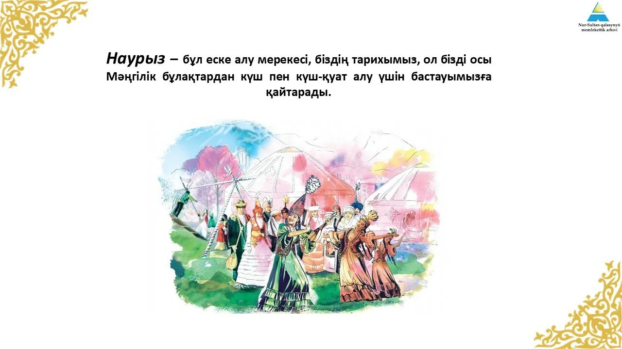 Наурыз в 2025 году какого числа. Задания для дошкольников на тему наурыз. происхождение наурыз. наурыз картинки для презентации. стихи на наурыз для начальных классов.