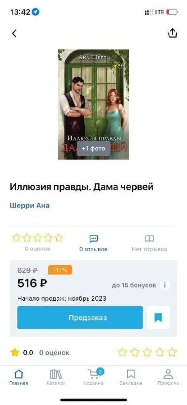 ана шерри иллюзия правды
