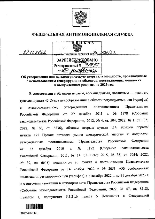 Формы приказа фас 995 22