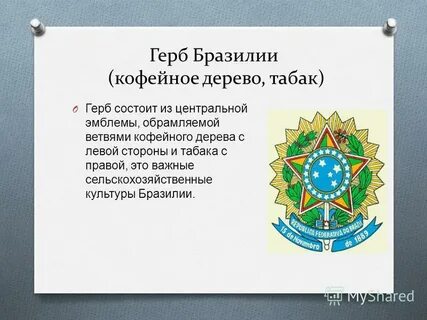 Герб бразилии