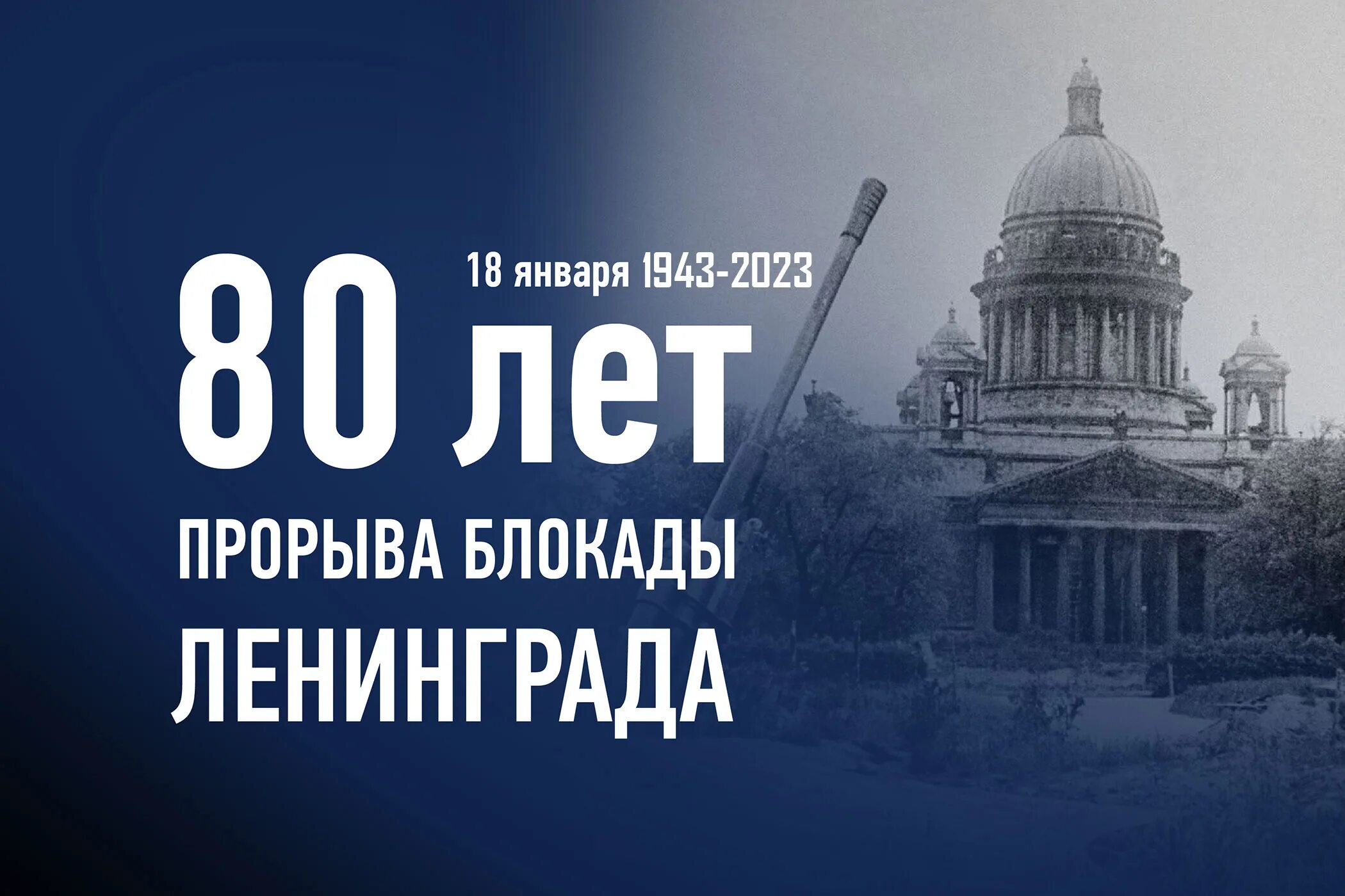 80 лет со дня блокады. 80 лет со дня блокады