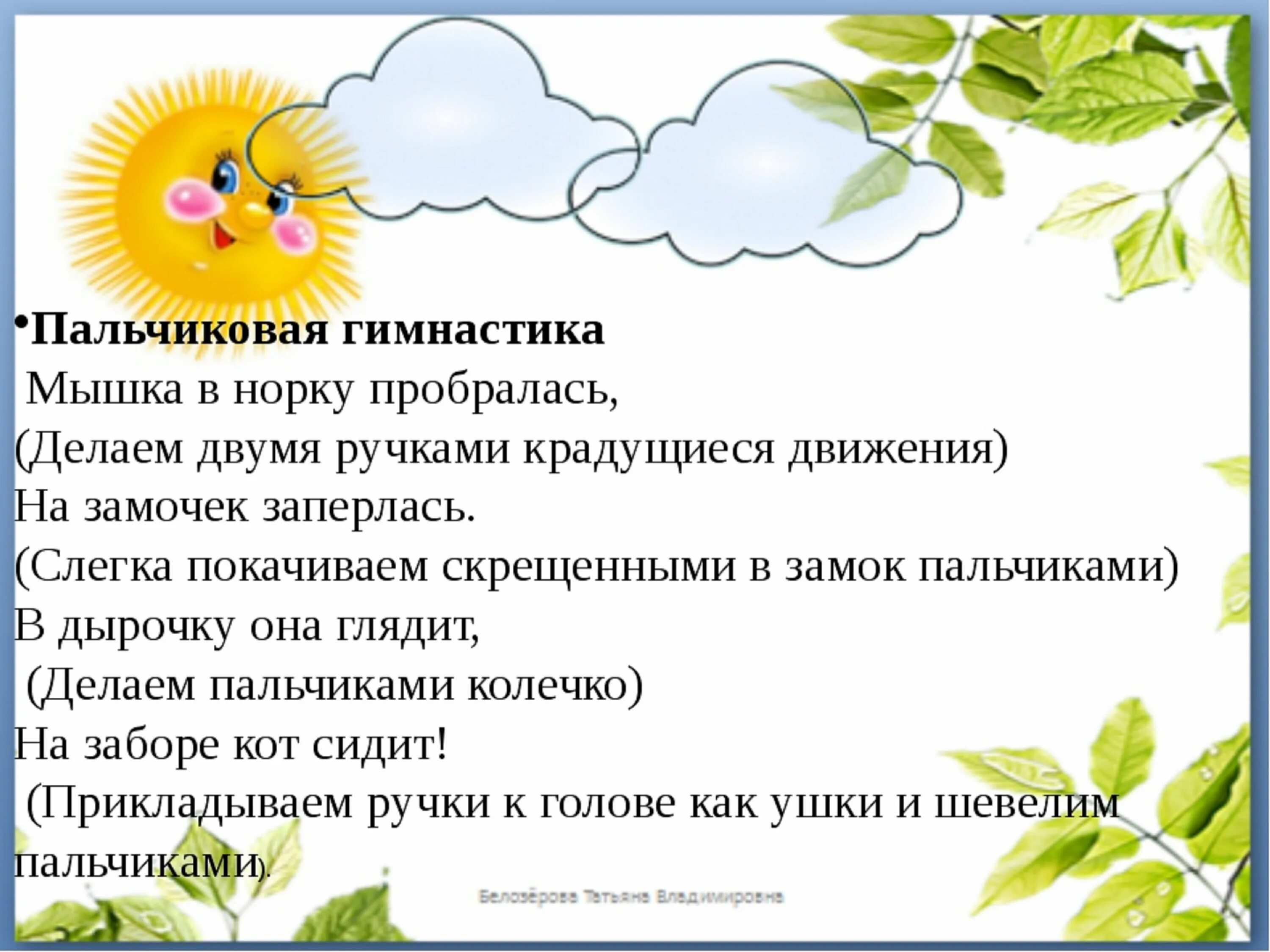 Пальчиковая гимнастика как здоровьесберегающая технология в доу. Пальчиклвп гимнастика. Мальчикова гимнастика. Пальчиковая гимнастика наши пальчики. Самомассаж для детей в группе.