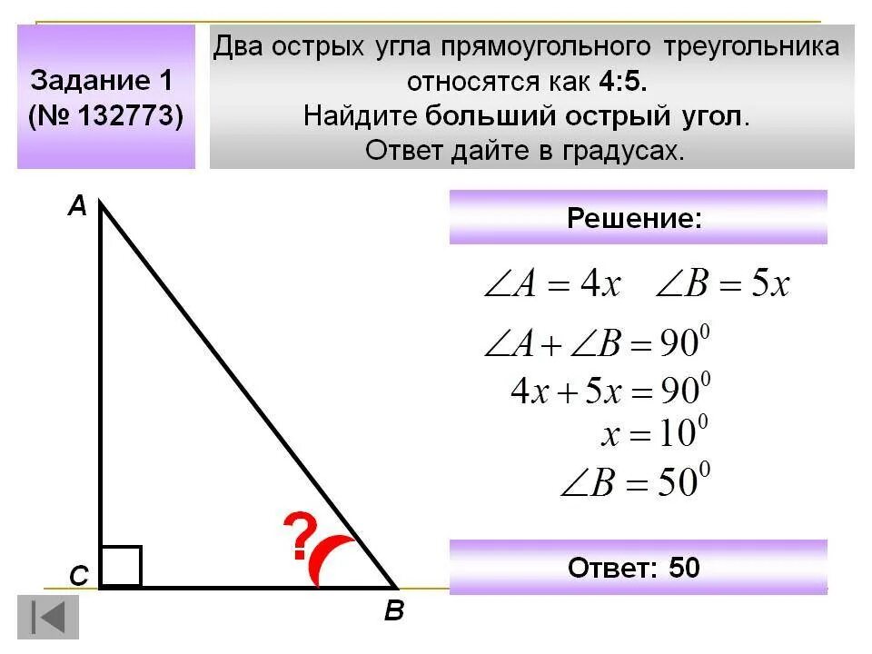 Два острых угла прямоугольного треугольника 4 5. Два острых угла прямоугольного треугольника относятся 4 5. Два острых угла прямоугольного треугольника относятся 4 5 Найдите. Два острых угла прямоугольного треугольника относятся как.