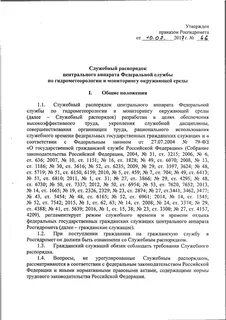Служебный распорядок