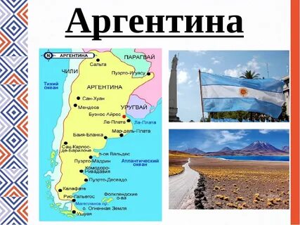 Аргентина по площади в мире