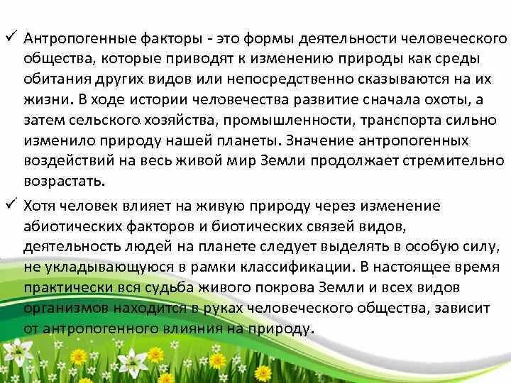 Антропогенное воздействие на растения. Биотические влияние растений друг на друга. Прямое и опосредованное влияние растений друг на друга коротко. Влияние смс на растения. Проект влияние растений друг на друга.