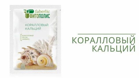 Активный коралловый кальций отзывы