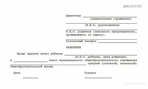 Бланк заявления на имя директора школы
