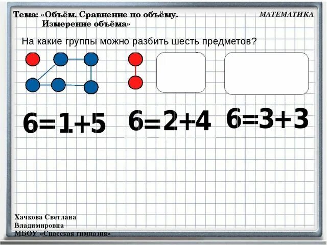 Математика тема объем. Математика измерение объема подготовительная группа. Петерсон измерение объема. Измерение объема в старшей группе Петерсон.