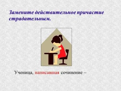 Дети которые танцуют заменить причастием