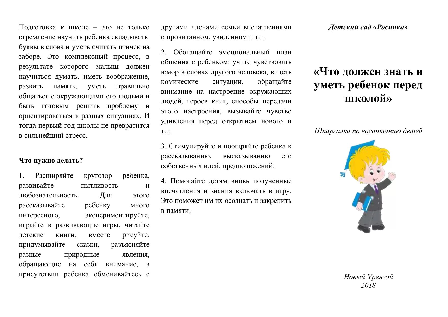 Что должен уметь перед школой. Брошюра готовность ребенка к школе. Буклет что должен знать ребенок к школе. Памятка что должен знать и уметь ребенок к школе. Что должен знать и уметь ребенок к школе памятка для родителей.