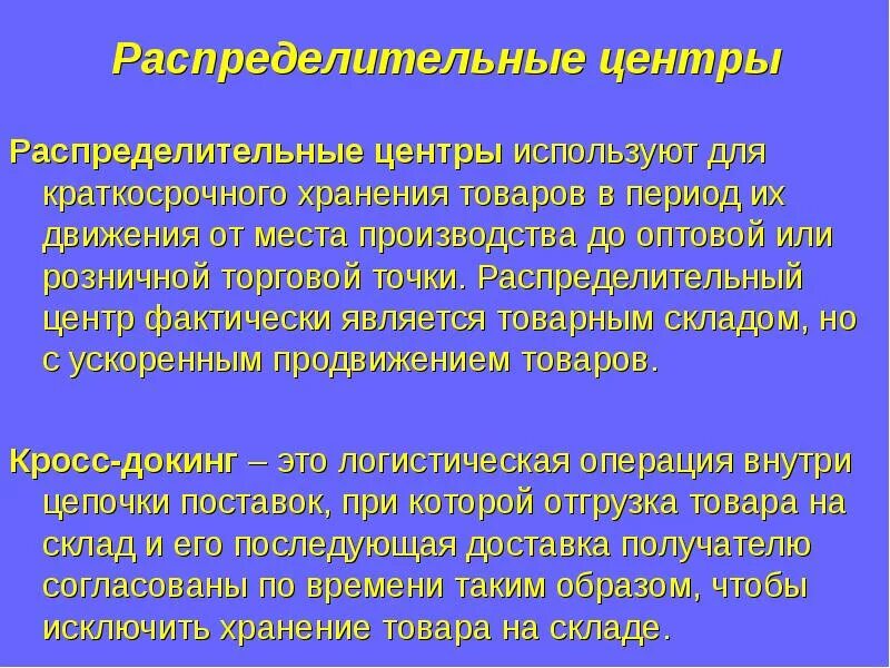 Что такое р ц. Типы распределительных центров. кратковременно хранящиеся товары пример. что такое рц в торговле. для чего необходимы распределительные центры в розничной торговле.