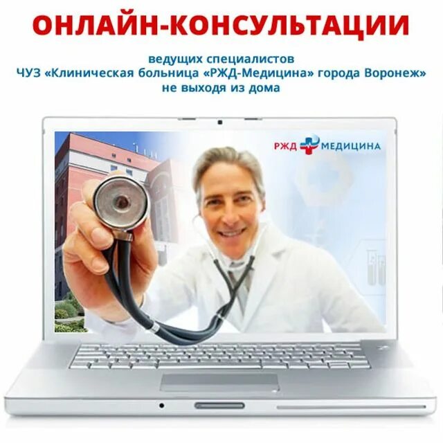 чуз кб ржд медицина воронеж. торт ржд медицина. ржд медицина вывески. поликлиника ржд на боровой. минеральные воды".