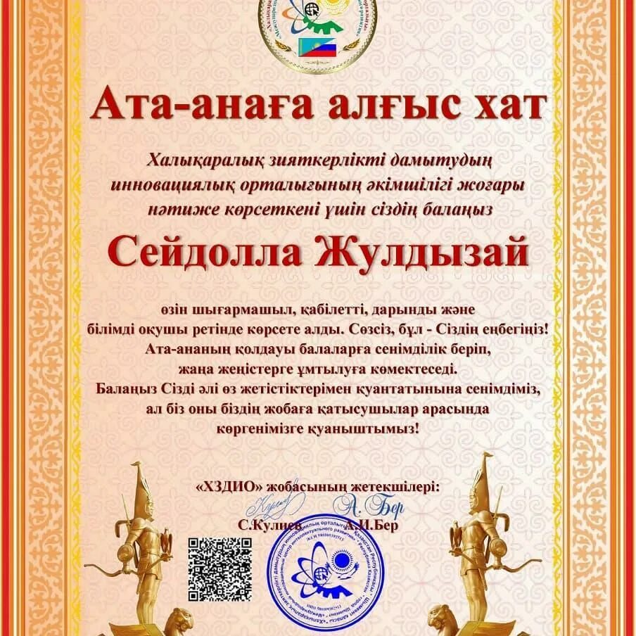 алғыс ата. ал5ыс хат. алғыс хат рамка. бланки благодарственных писем казахстан. алғыс хат текст.