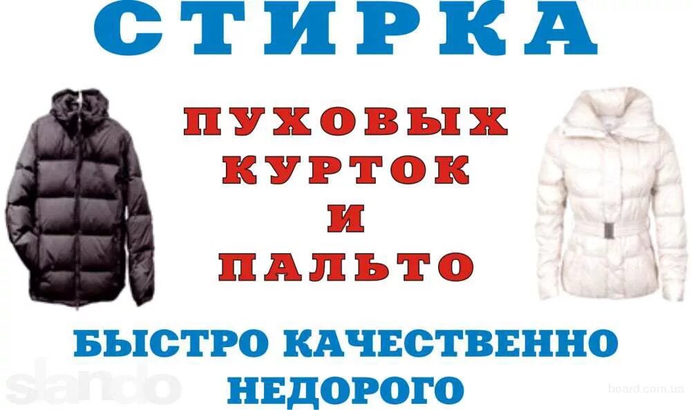 химчистка куртки адреса. прачечная весна псков. химчистка вещей. одежда из химчистки. химчистка пуховика акция.