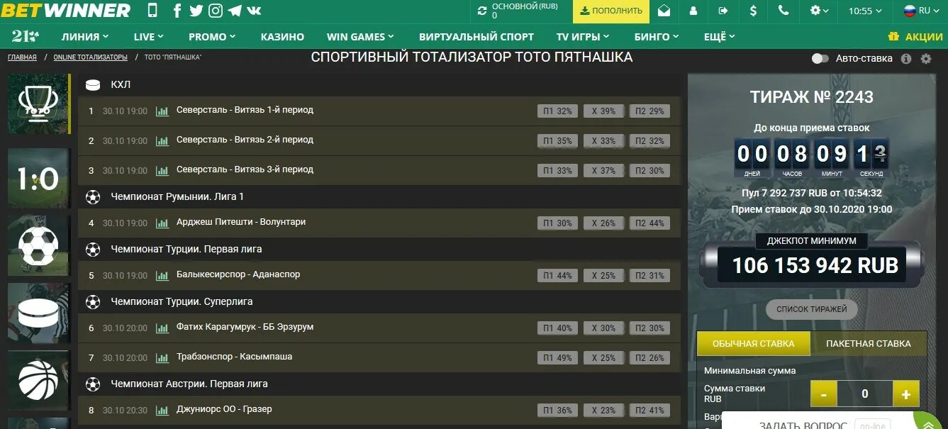 0 125 ставки. Центр интерактивных ставок тотализатора. Betwinner 25 000. Польша букмекерская ставка СТС тото.