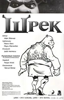 Шрек перевод