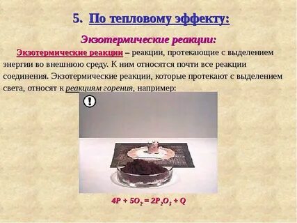 Выберите две экзотермические реакции