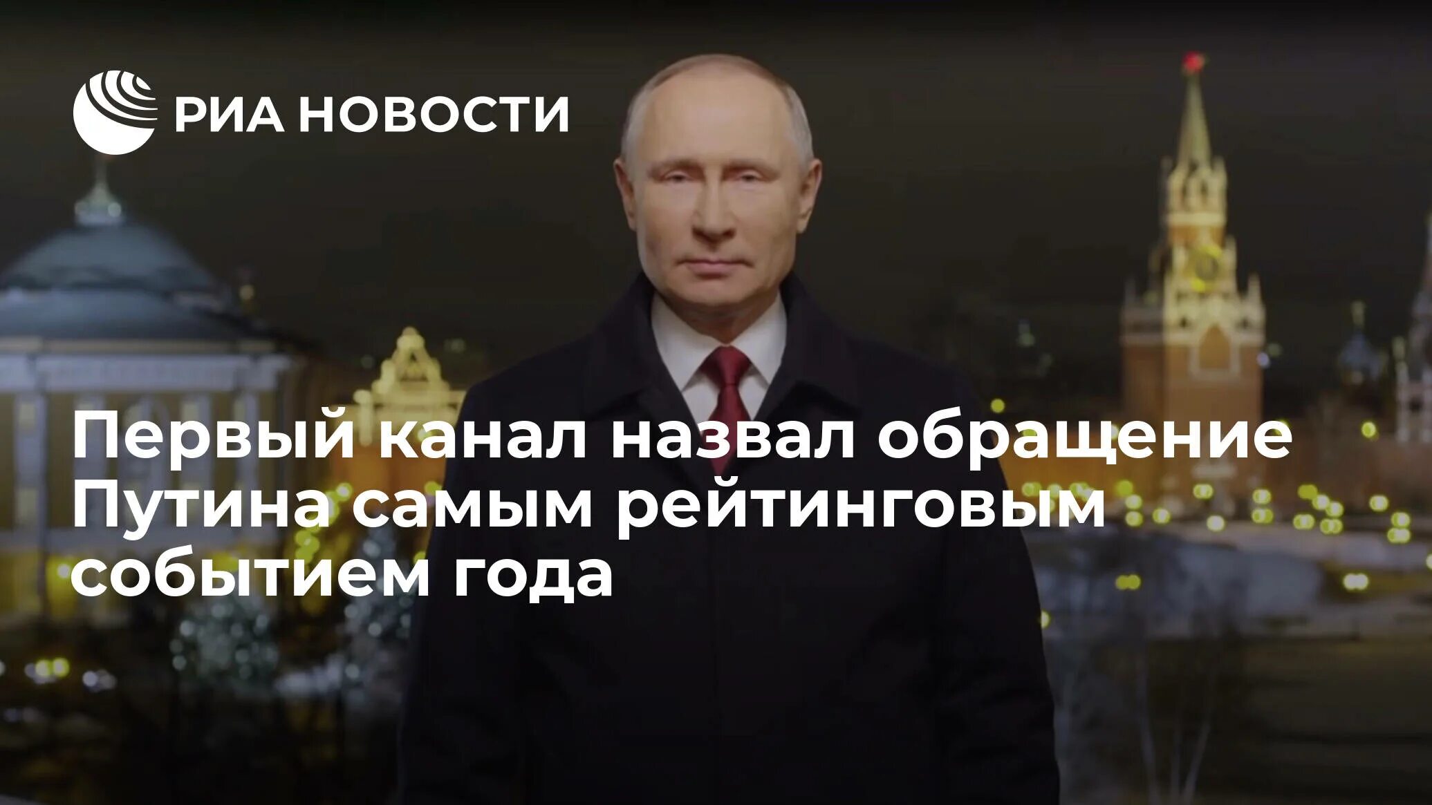 Новогоднее обращение Путина. Новогоднее обращение Путина 2022 в бронежилете. Новогоднее обращение Владимира Путина 01.01.2023.