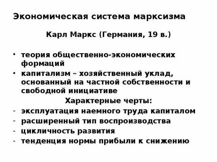Экономические учения маркса