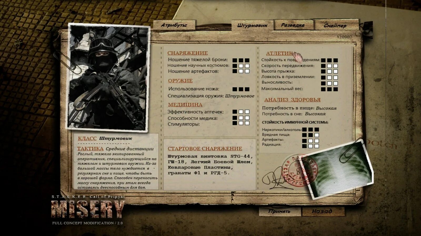 Сталкер зов припяти документы. Сталкер мизери штурмовик. stalker call of misery штурмовик. сталкер зов припяти мизери 2.2.1 супер нож. stalker misery штурмовик.