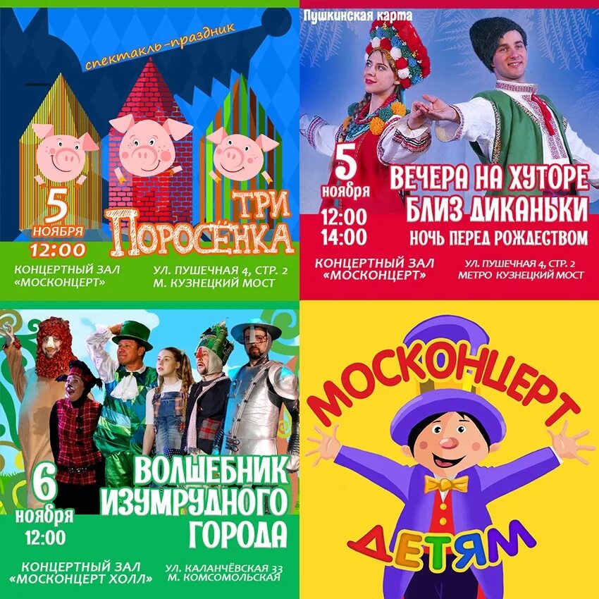 Спектакль незнайка. Детские спектакли в москве в ноябре 2024. Афиша детских спектаклей. Детские спектакли в москве в ноябре 2024. Сцена репертуар.
