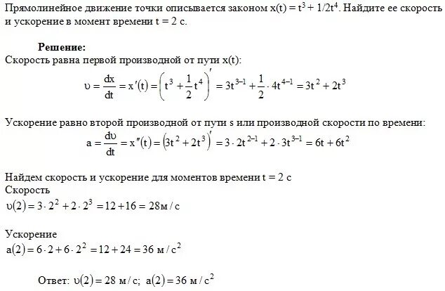 Время движения t1 t2. Прямолинейное движение точки описывается законом. Закон движения точки. Прямолинейное движение точки описывается законом х t t3+1. Найти скорость закон движения точки.