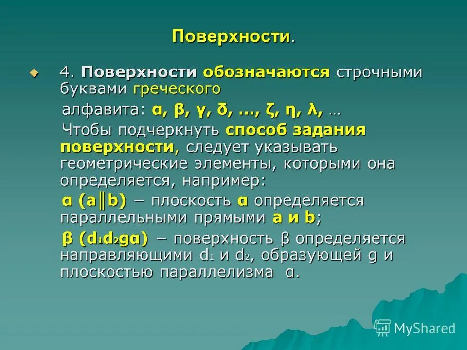 какой буквой обозначается поверхность. кпд единица измерения. как обозначаются колебания в физике. основные единицы величин метрология. плотность 7 класс формула единицы измерения.
