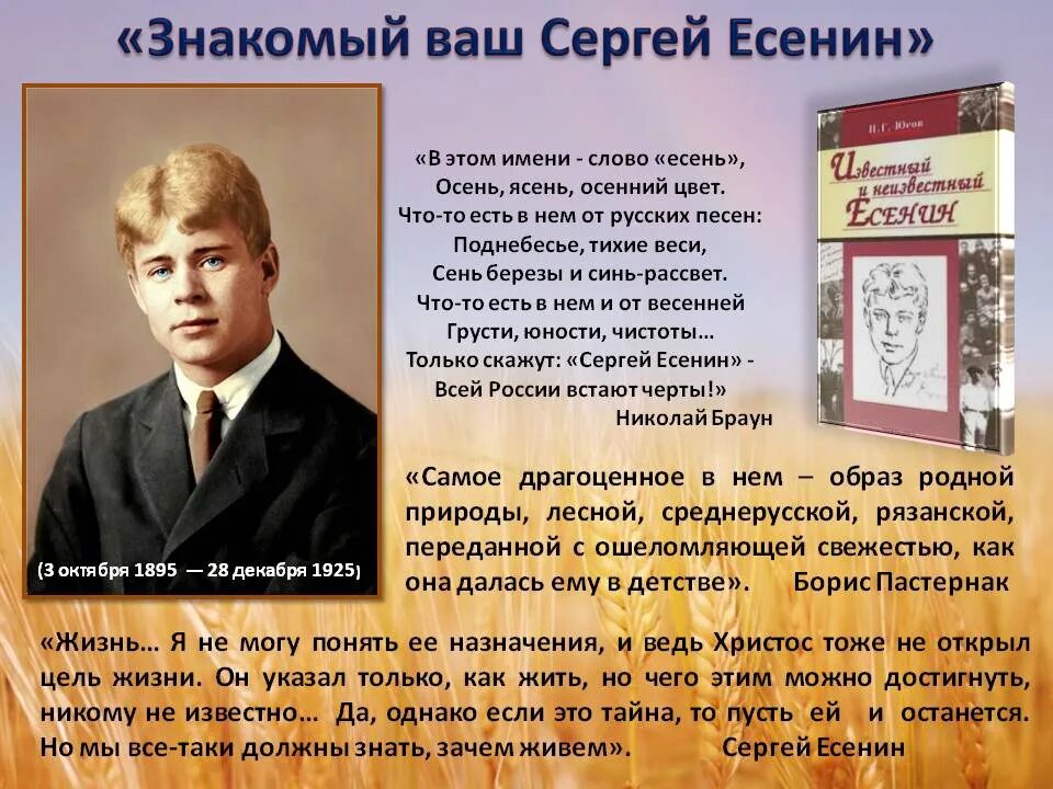 Поэзия Сергея Есенина. Ей примерно слова