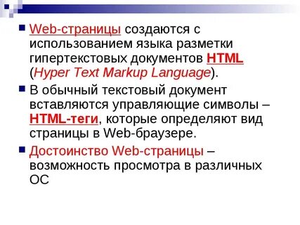 Язык гипертекстовой разметки документов html