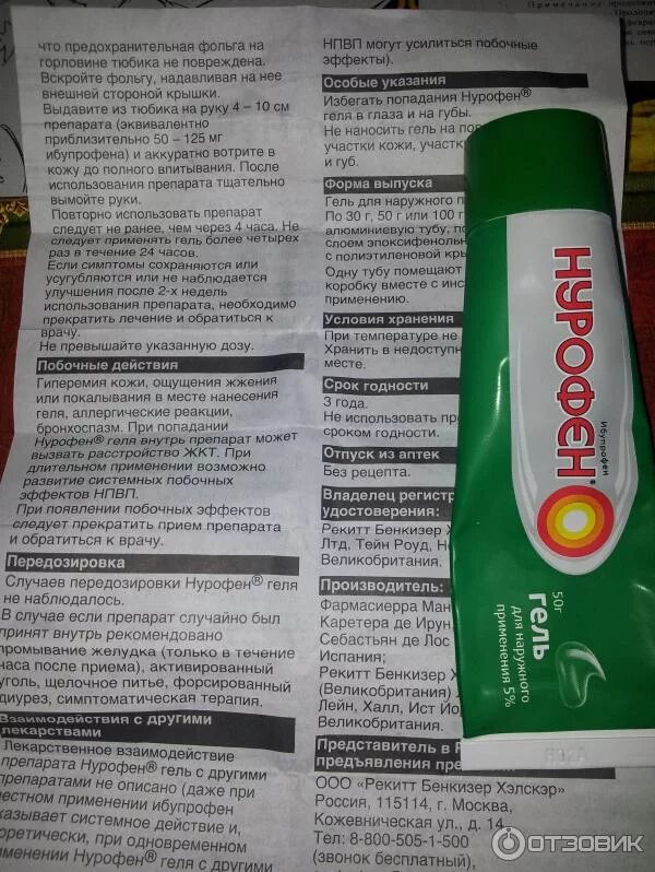 Нурофен экспресс инструкция. Нурофен экспресс гель срок годности. нурофен экспресс форте гель. нурофен экспресс форте мазь. срок годности мази нурофен.