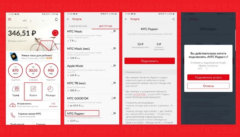 МТС Мьюзик подключить. Как отключить услугу на МТС музыка. Отключение услуг МТС. Как отключить платные услуги музыкальный канал. Как отключить мелодию гудка на мтс