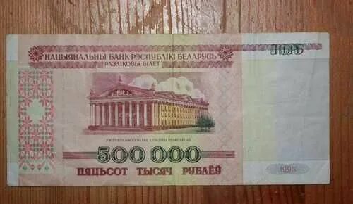 500000 рублей россии в долларах. 500000 Рублей. 500000 Белорусских рублей. Белорусские 500000.
