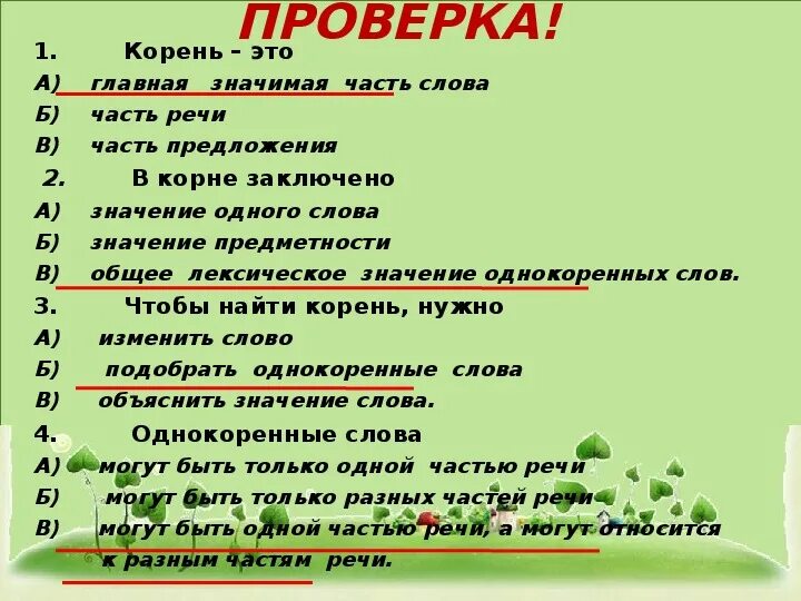 Тесты корень слова 2 класс. Корни слов в русском языке. Как найти корень слова. Последовательность действий при нахождении корня в слове. Русский язык 5 класс тема корень слова.