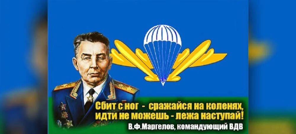 Не можешь сражаться на ногах сражайся. Василий маргелов наступай лежа. девиз вдв маргелова. цитаты маргелова. сражайся на коленях.