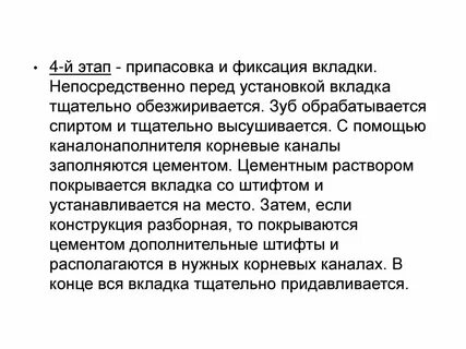 Стадии фиксации